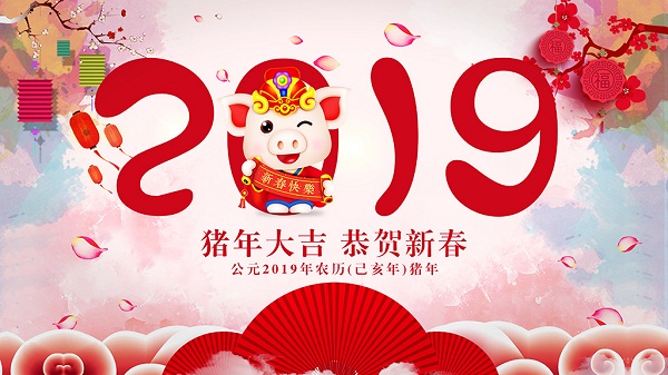 临沂九盛动力给大家拜年了！