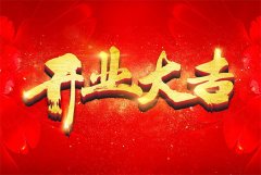 临沂九盛汽油机缸体厂家，今日开业大吉！